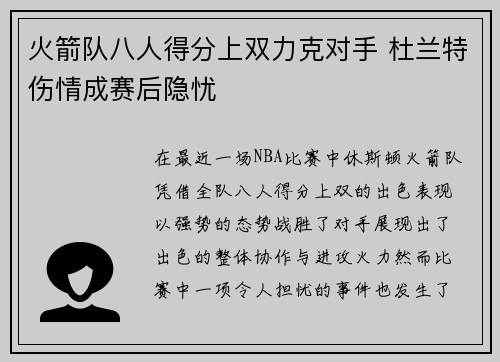 火箭队八人得分上双力克对手 杜兰特伤情成赛后隐忧 火箭队八人得分上双力克对手 杜兰特伤情成赛后隐忧